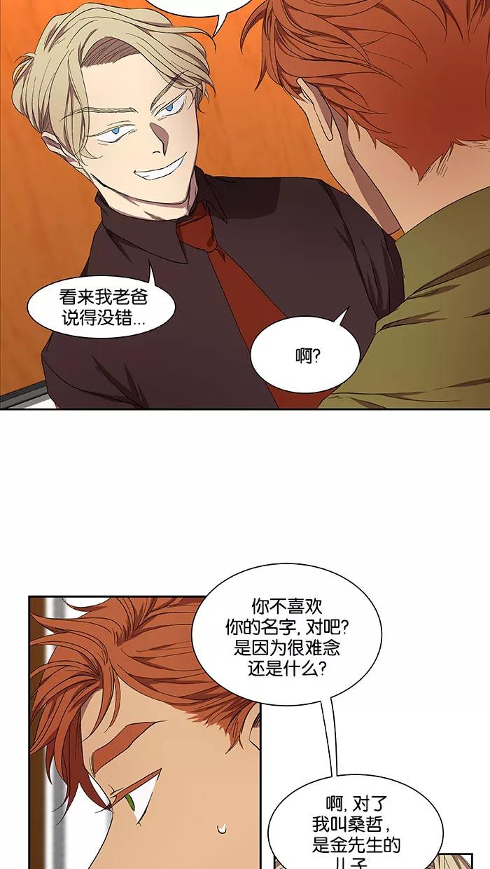 《I Love Liu》第33话 第15页