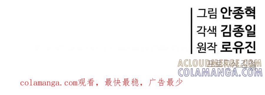 《贪食的降临》第37话 第76页