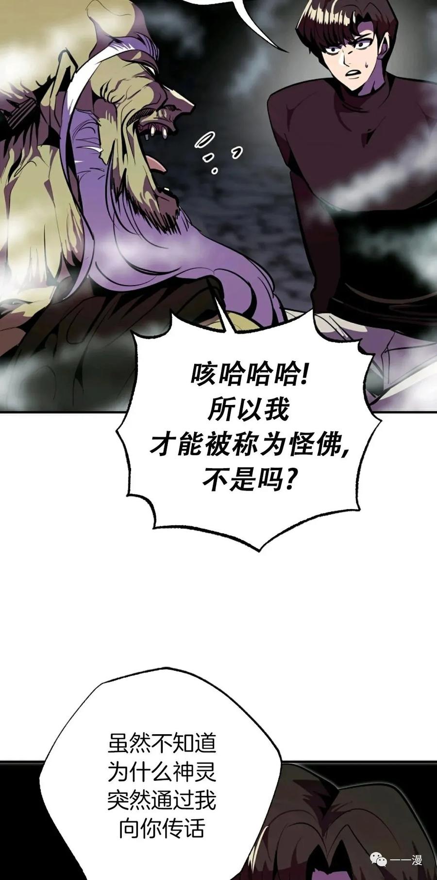 《独一无二的回归》第37话 第54页