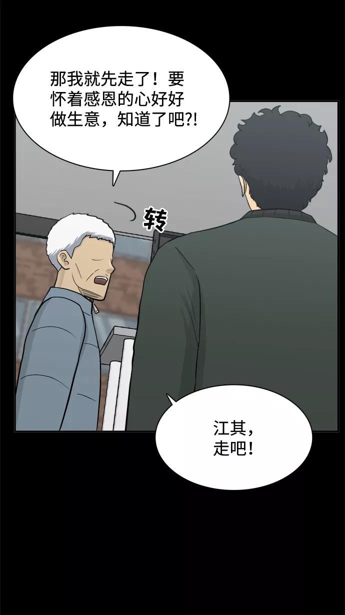 《God楼主》第54话 第39页