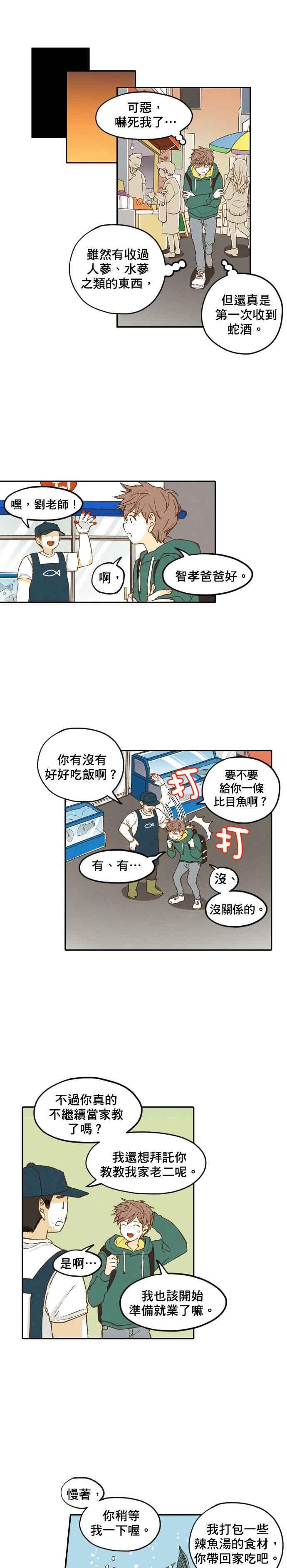 《拜托让我成龙吧》第1话 第10页