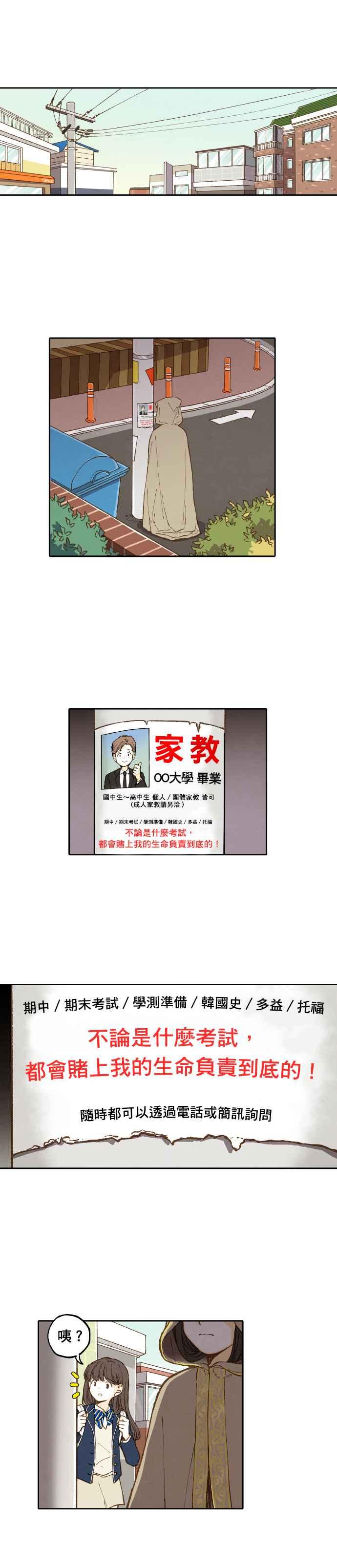 《拜托让我成龙吧》第1话 第2页