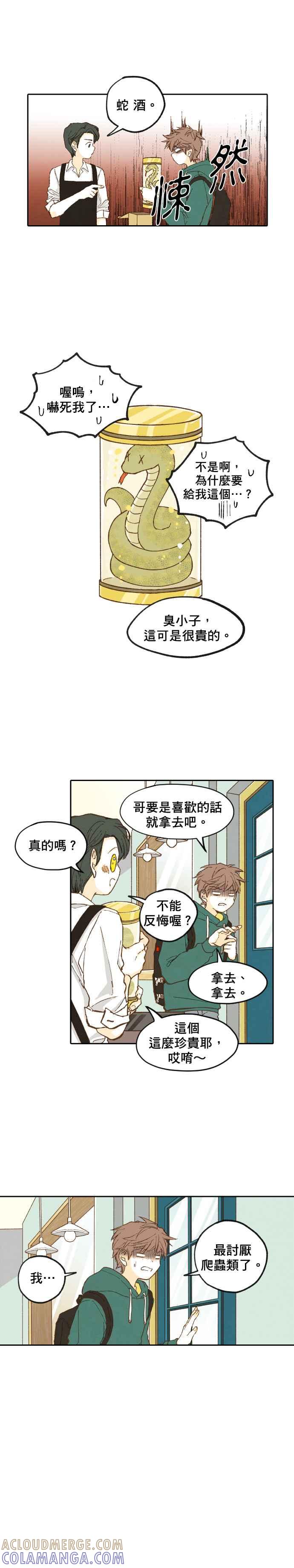 《拜托让我成龙吧》第1话 第9页