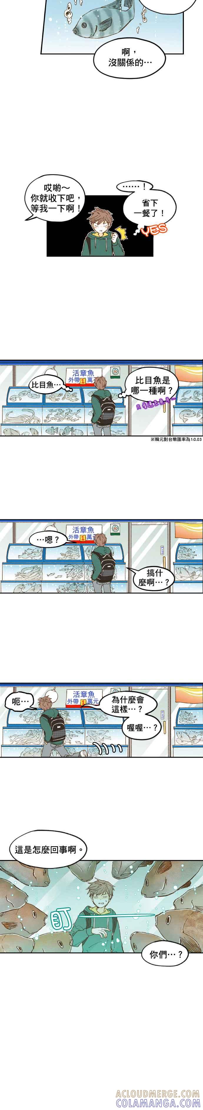 《拜托让我成龙吧》第1话 第11页