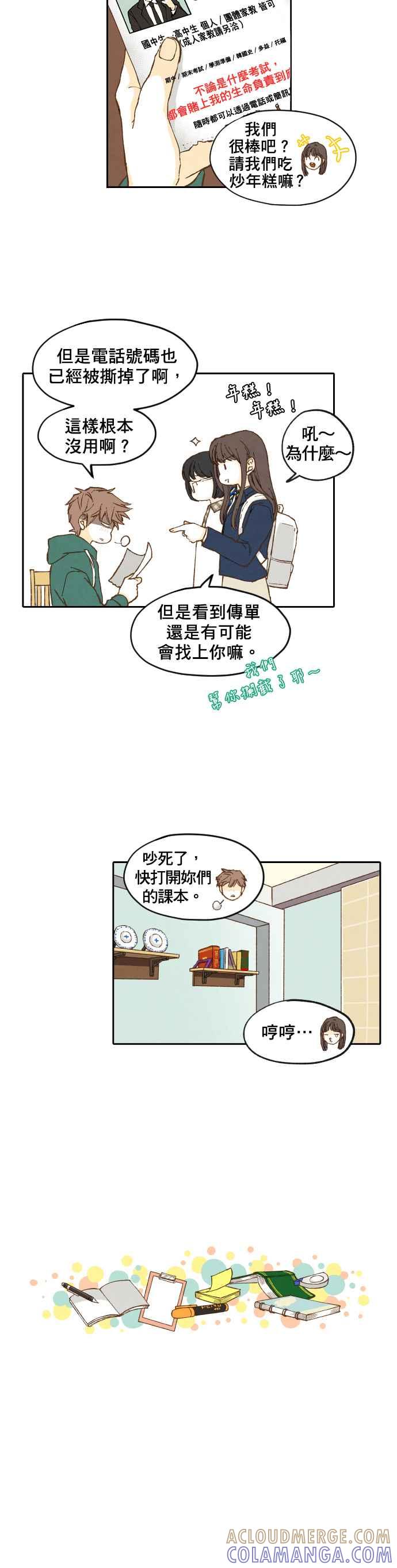 《拜托让我成龙吧》第1话 第5页