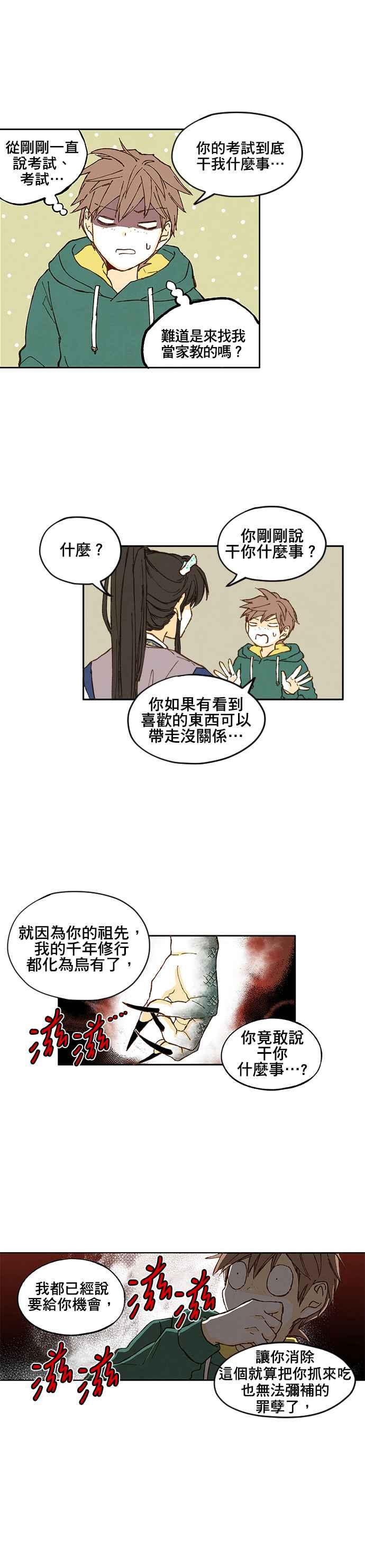 《拜托让我成龙吧》第1话 第22页