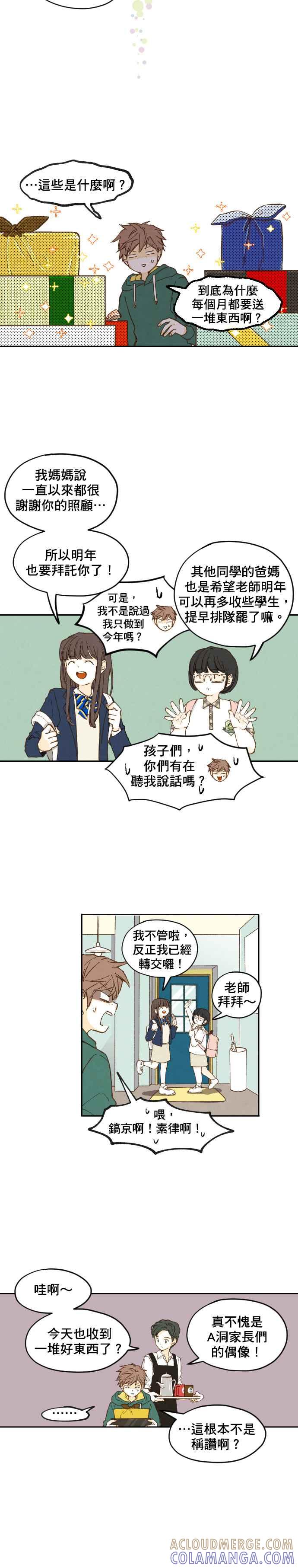 《拜托让我成龙吧》第1话 第7页