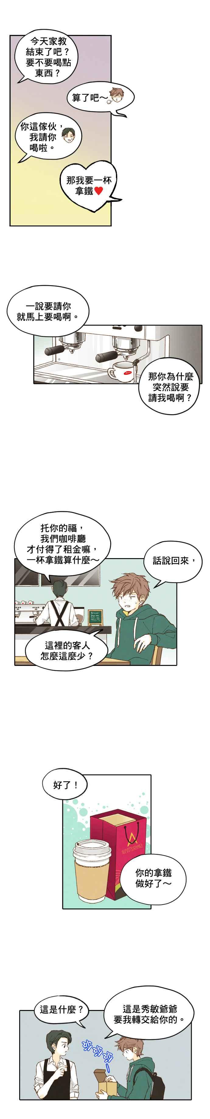 《拜托让我成龙吧》第1话 第8页
