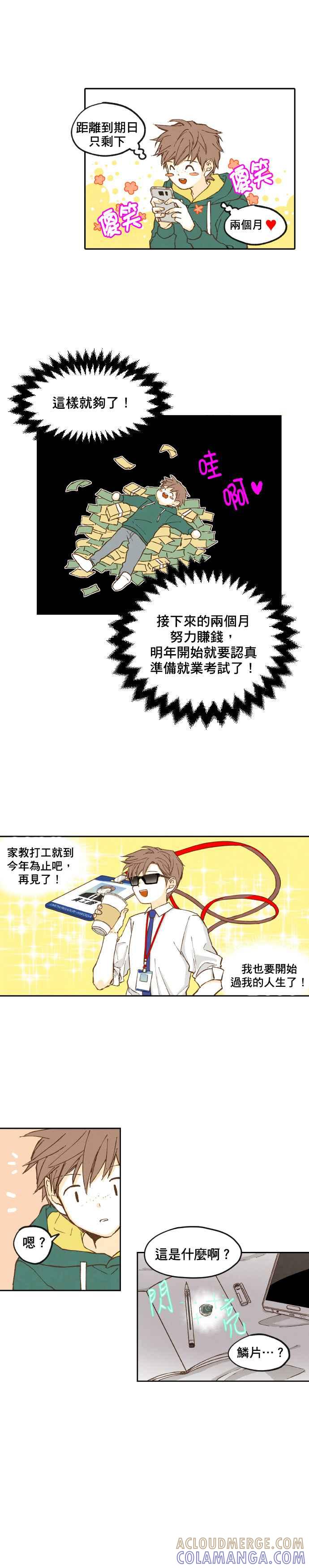 《拜托让我成龙吧》第1话 第13页
