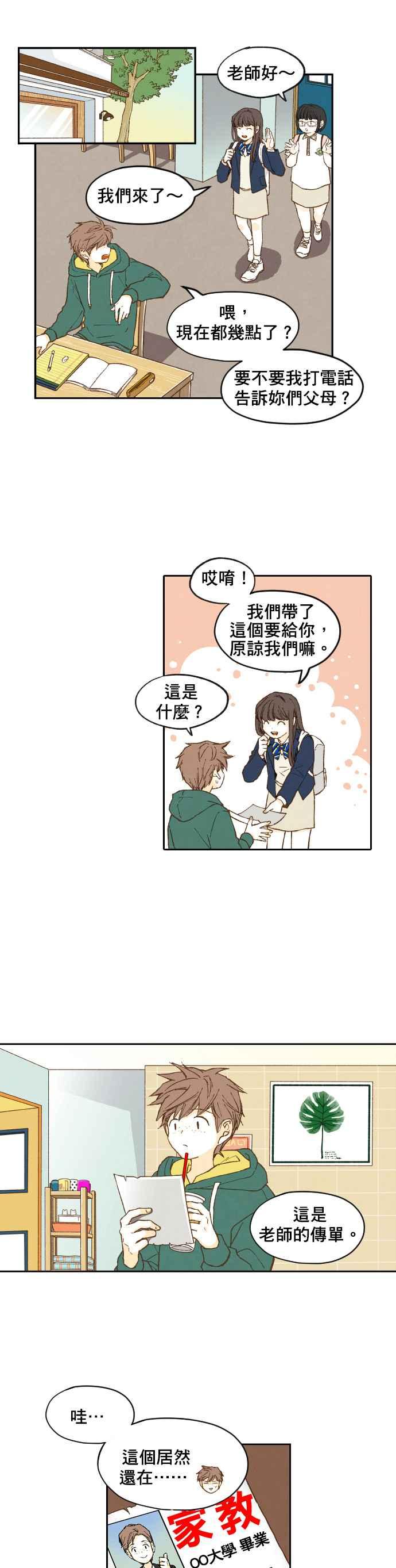 《拜托让我成龙吧》第1话 第4页