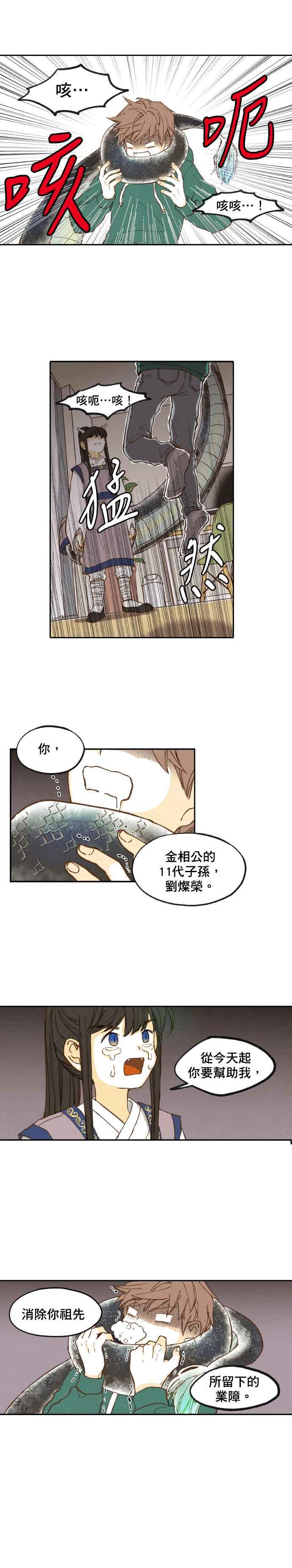 《拜托让我成龙吧》第1话 第18页