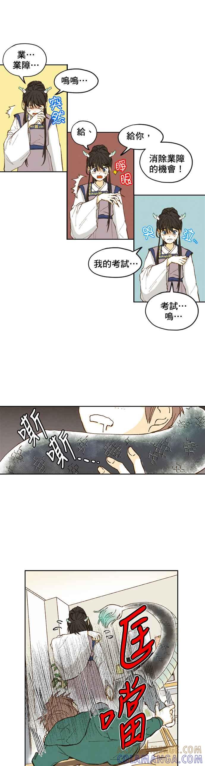 《拜托让我成龙吧》第1话 第19页