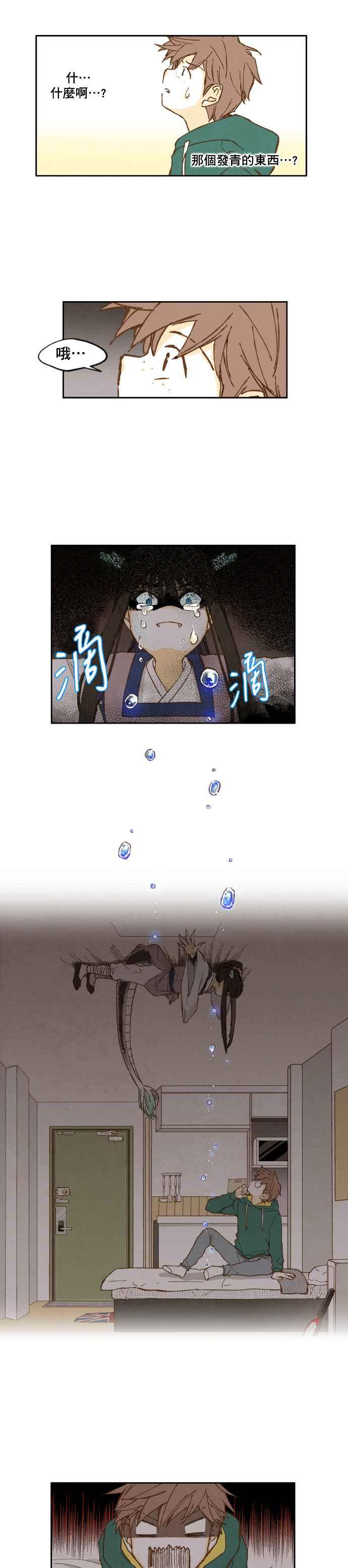 《拜托让我成龙吧》第1话 第16页