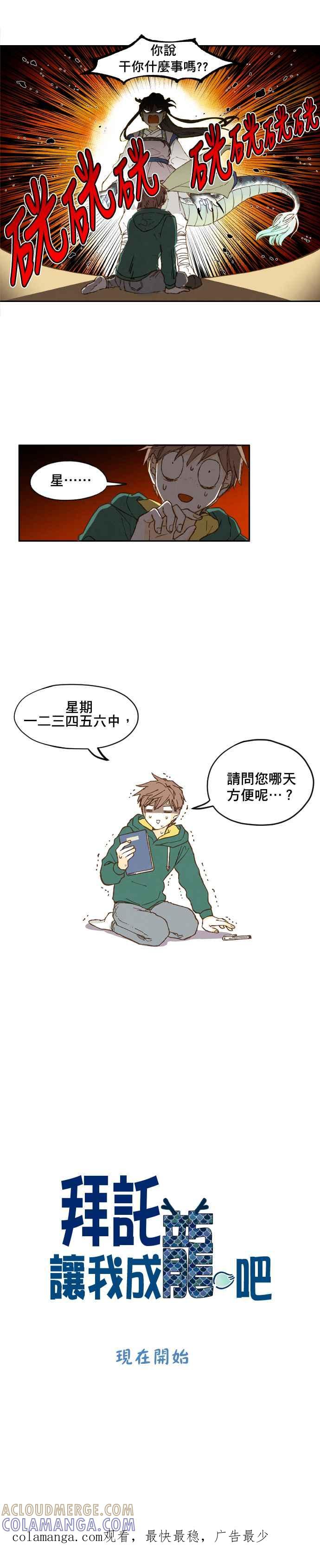 《拜托让我成龙吧》第1话 第23页