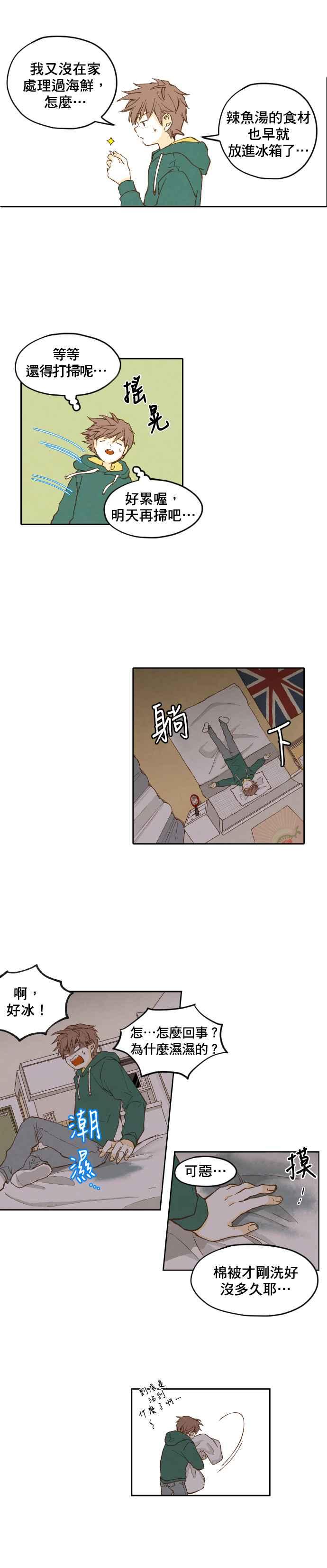 《拜托让我成龙吧》第1话 第14页