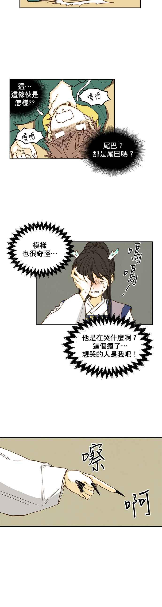 《拜托让我成龙吧》第1话 第20页