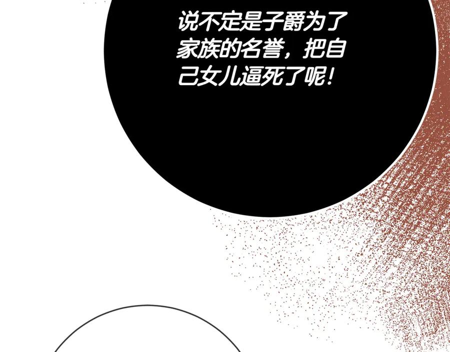 《和猛虎大人的恋爱旅行》第10话 意外的结局 第84页