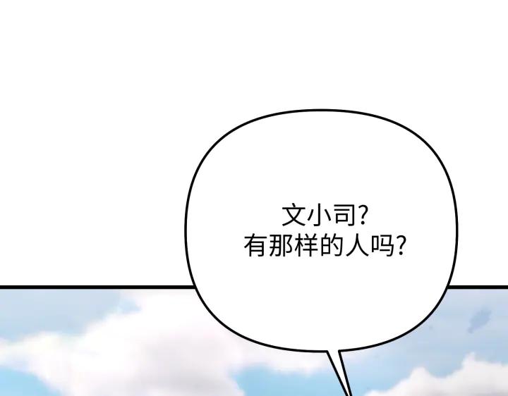 《好缘歌》第12话 第158页