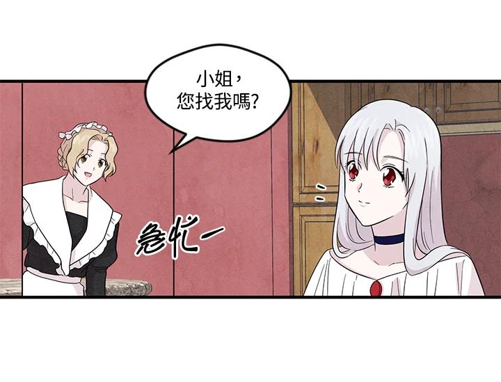 《手机少女艾瑞丝》第12话 第23页