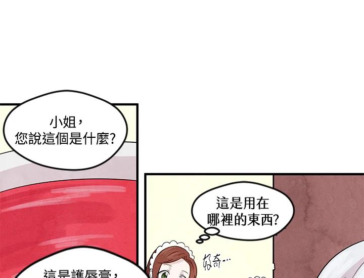 《手机少女艾瑞丝》第12话 第21页