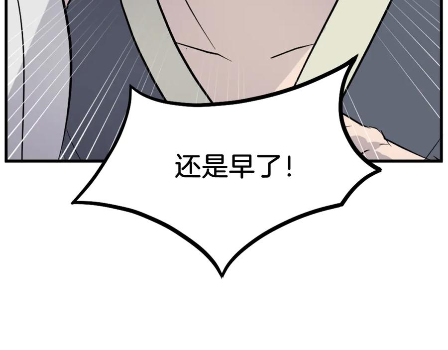 《重生不死尊》第192话 意料之外 第174页