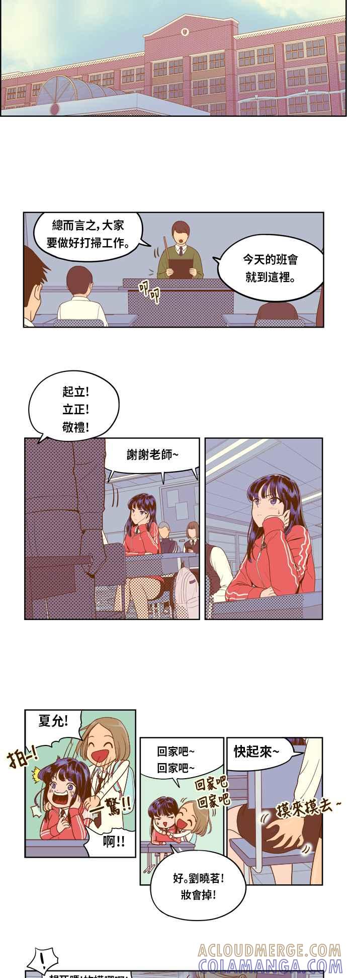 《我的保镳女友》[第2话] 要和我缔约吗？ 第5页