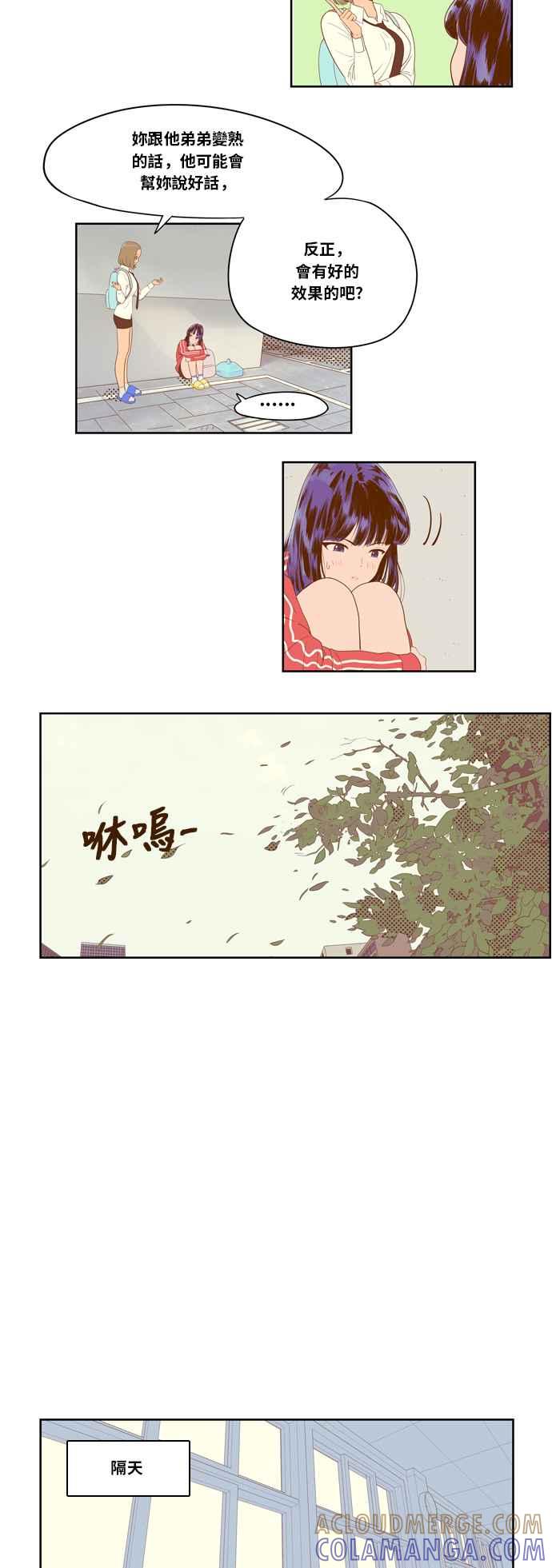 《我的保镳女友》[第2话] 要和我缔约吗？ 第17页