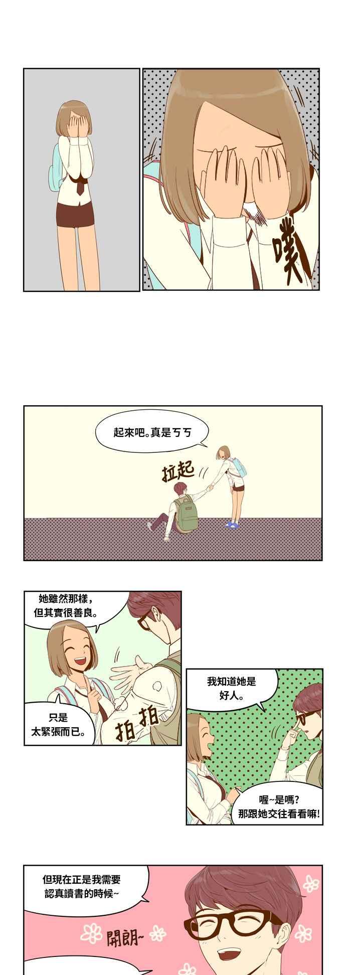 《我的保镳女友》[第2话] 要和我缔约吗？ 第14页