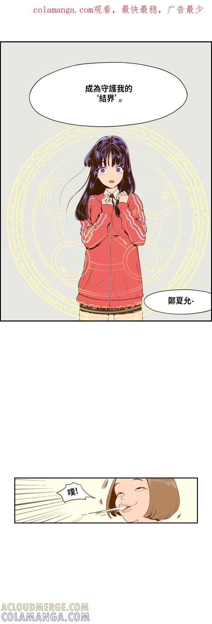 《我的保镳女友》[第2话] 要和我缔约吗？ 第1页