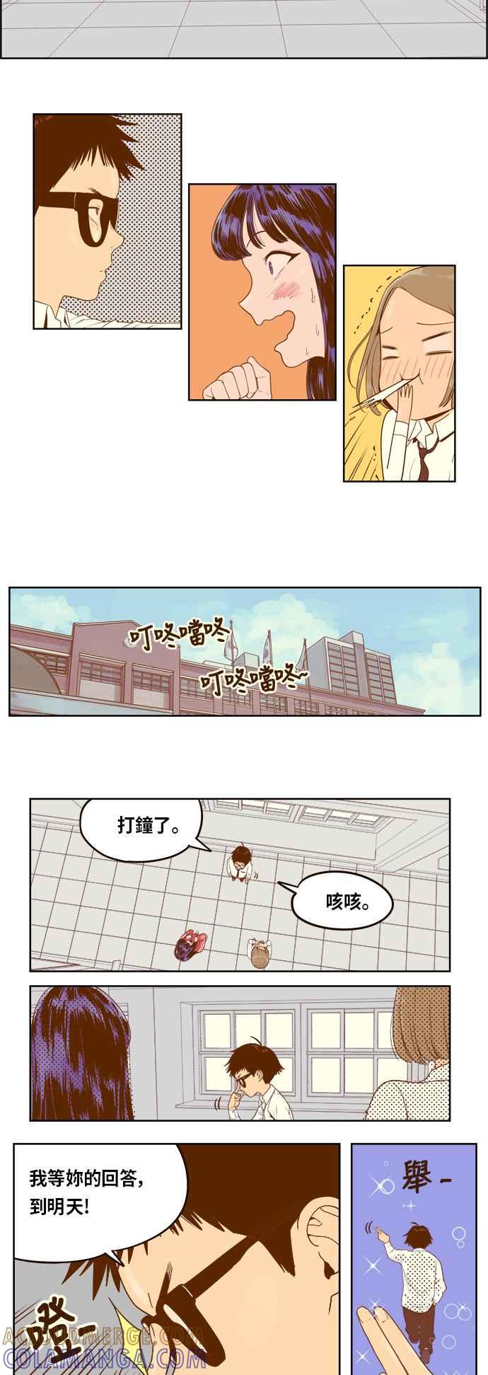 《我的保镳女友》[第2话] 要和我缔约吗？ 第3页