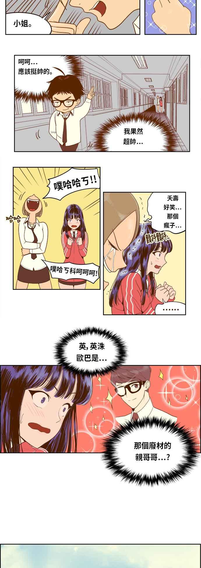 《我的保镳女友》[第2话] 要和我缔约吗？ 第4页
