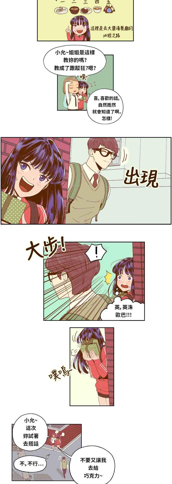《我的保镳女友》[第2话] 要和我缔约吗？ 第10页