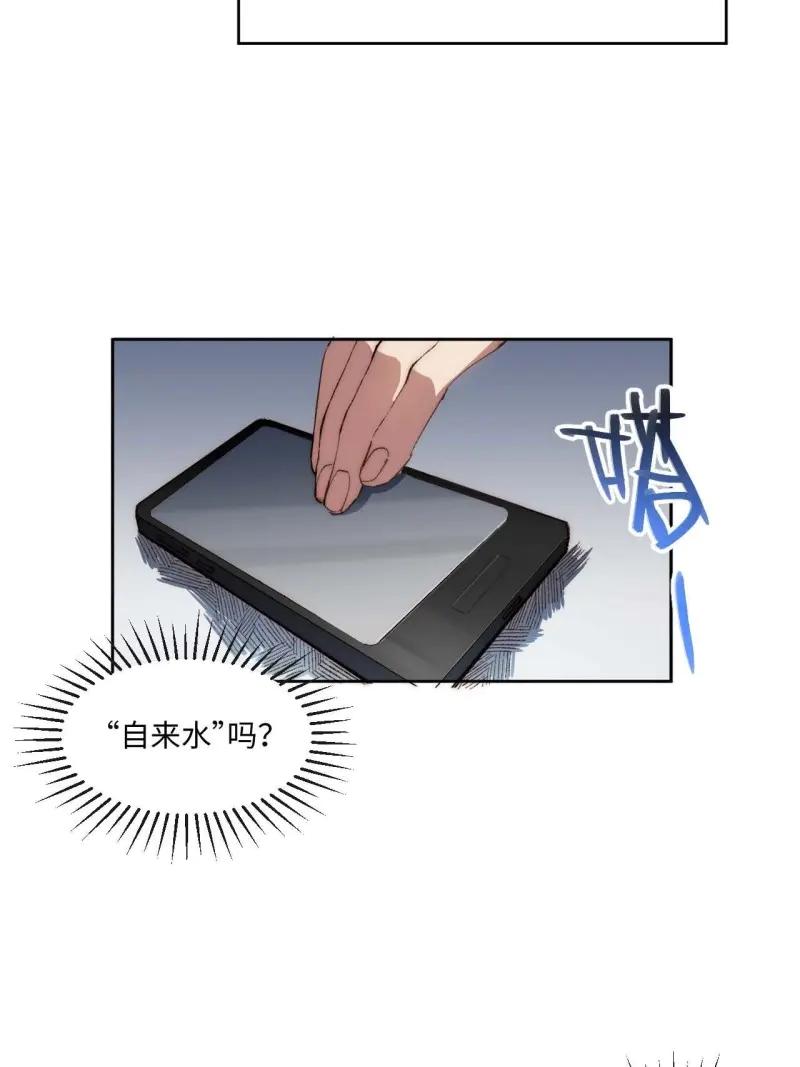 《我真没想当救世主啊！》第32话 31.你的命运我说了算！ 第23页