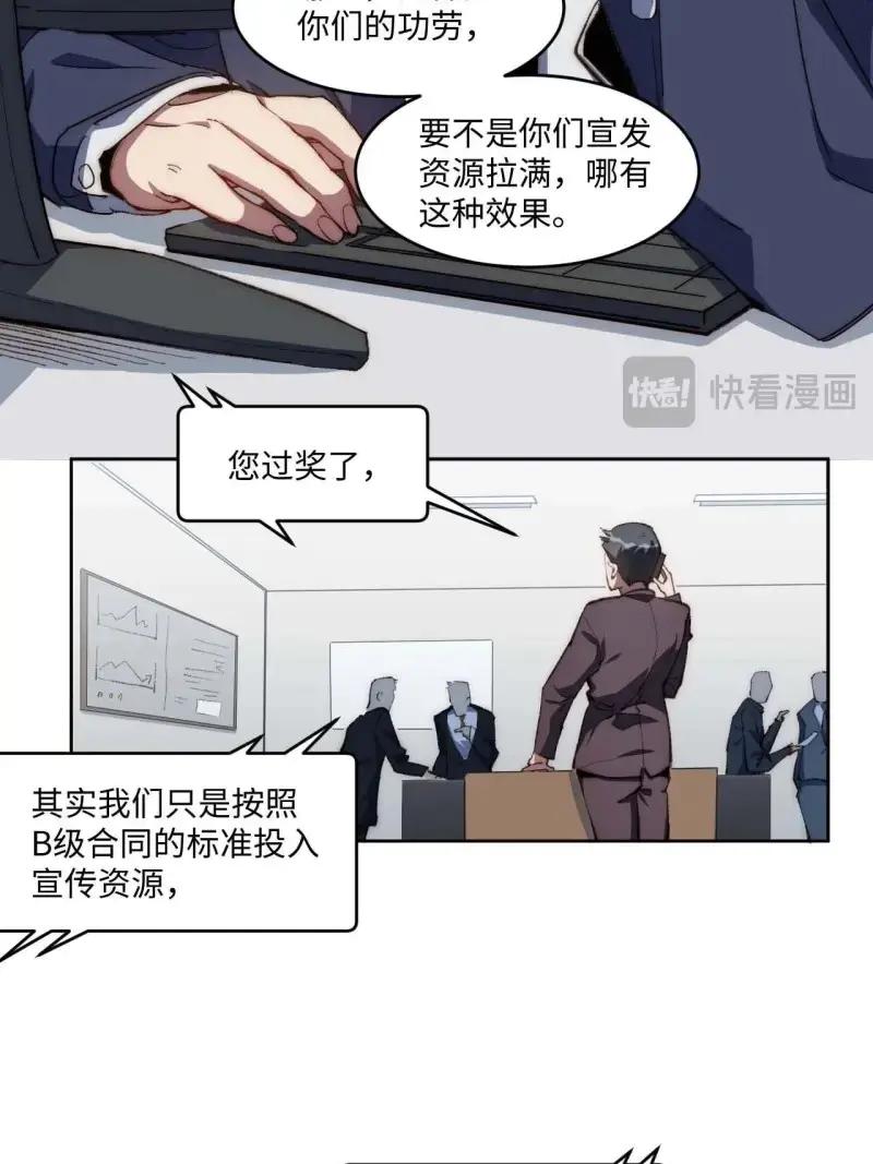 《我真没想当救世主啊！》第32话 31.你的命运我说了算！ 第18页