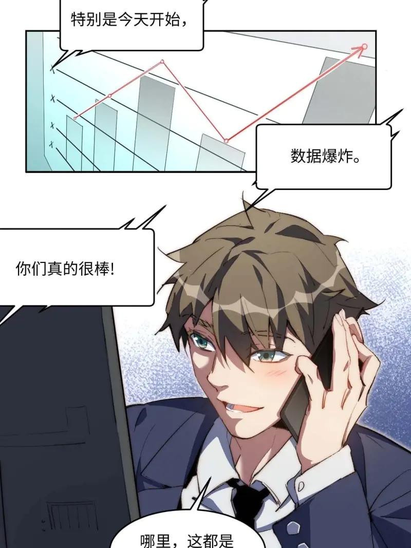 《我真没想当救世主啊！》第32话 31.你的命运我说了算！ 第17页