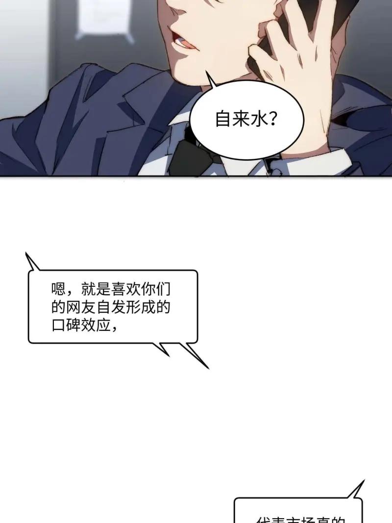 《我真没想当救世主啊！》第32话 31.你的命运我说了算！ 第20页