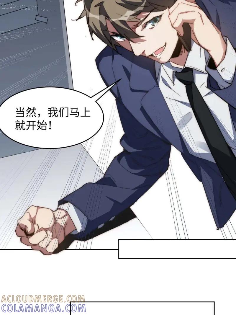 《我真没想当救世主啊！》第32话 31.你的命运我说了算！ 第22页