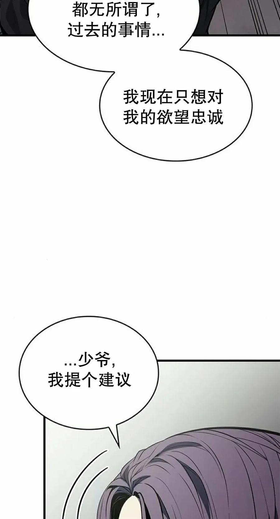 《坏骨之血》第43集 第92页