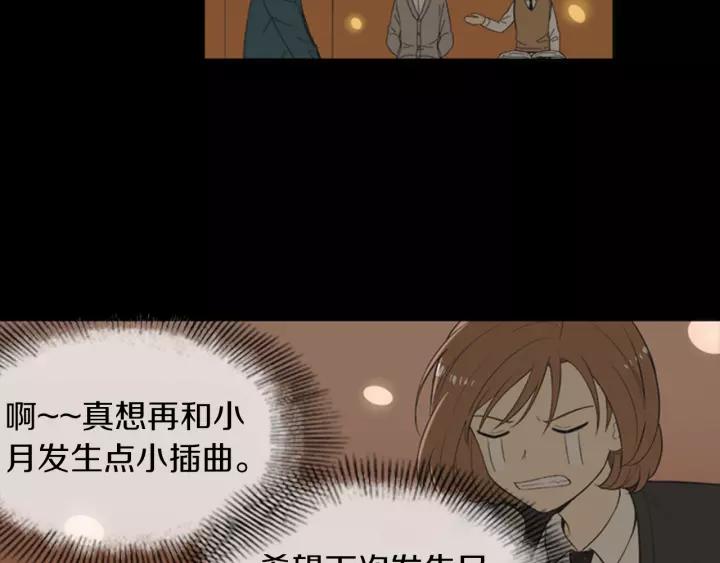 《不能恋爱的房间》第54话 手机事件 第70页