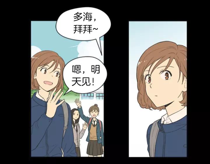 《不能恋爱的房间》第54话 手机事件 第74页