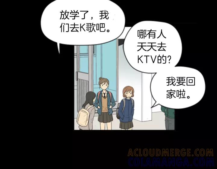 《不能恋爱的房间》第54话 手机事件 第73页
