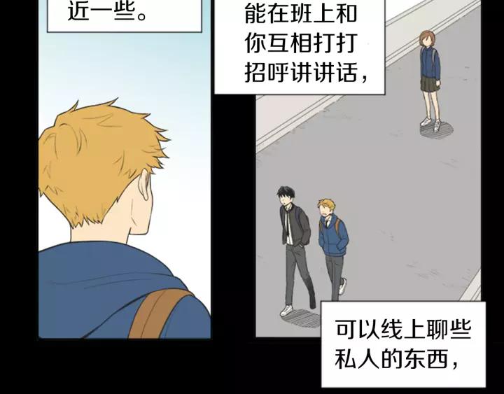 《不能恋爱的房间》第54话 手机事件 第78页