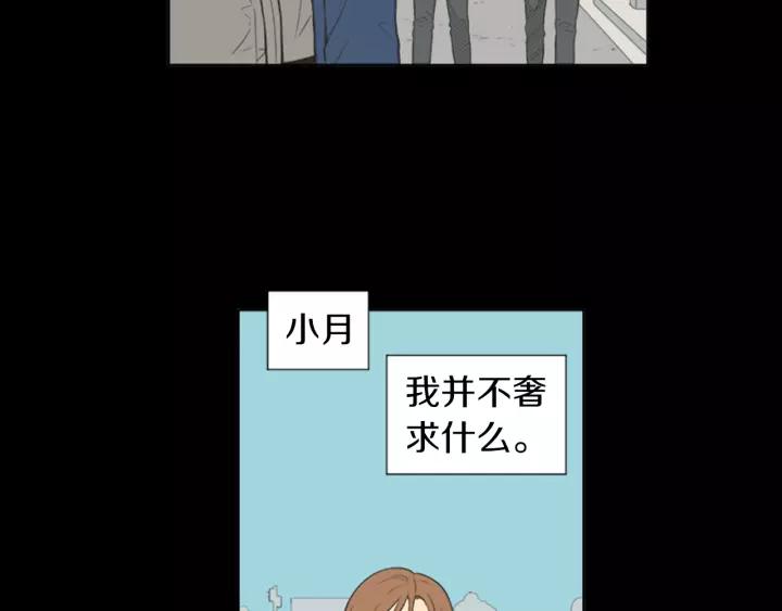 《不能恋爱的房间》第54话 手机事件 第76页