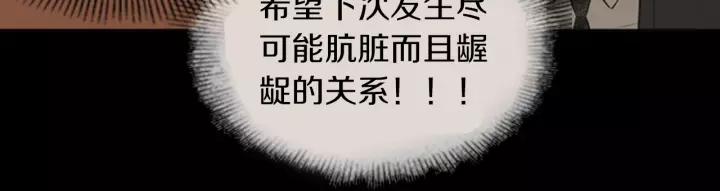 《不能恋爱的房间》第54话 手机事件 第71页