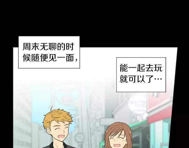 《不能恋爱的房间》第54话 手机事件 第79页