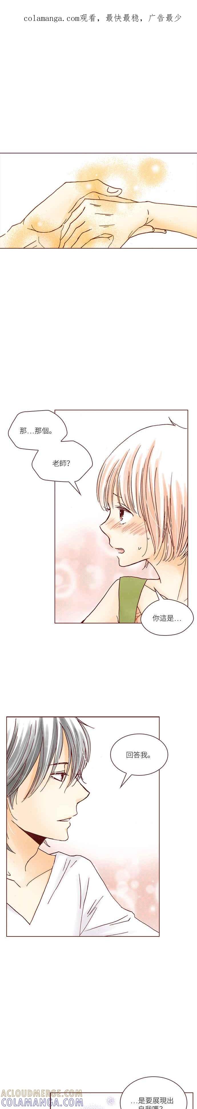 《迟来的初恋》第7话 第1页