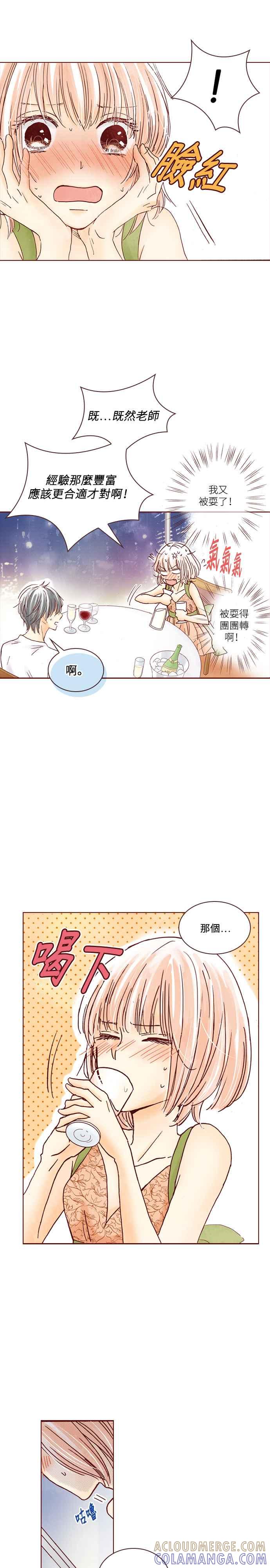 《迟来的初恋》第7话 第9页