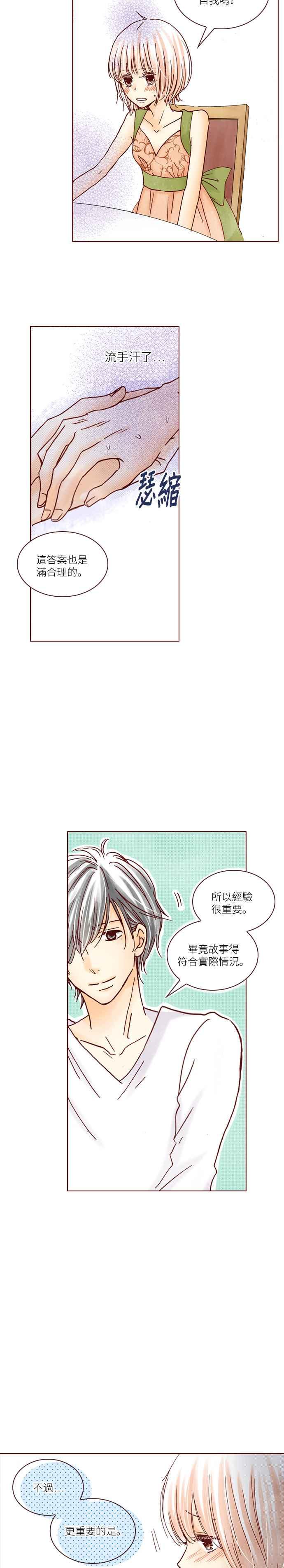 《迟来的初恋》第7话 第2页
