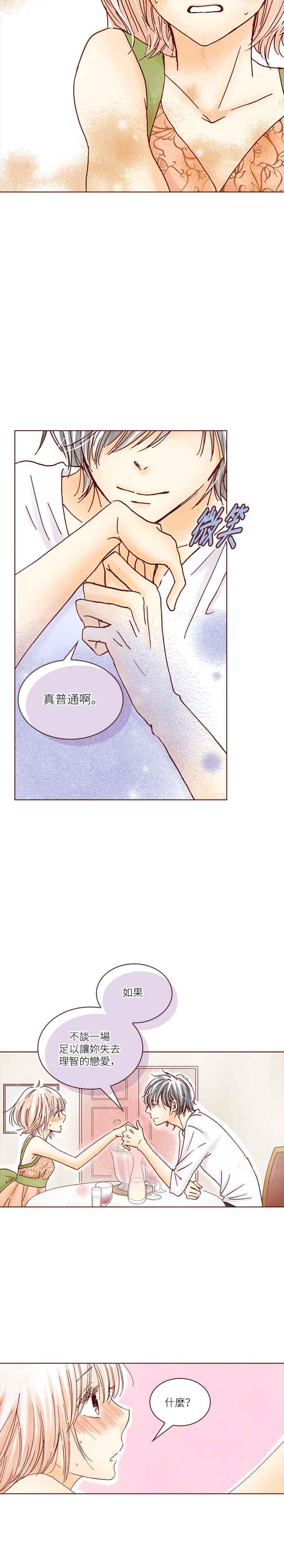 《迟来的初恋》第7话 第6页