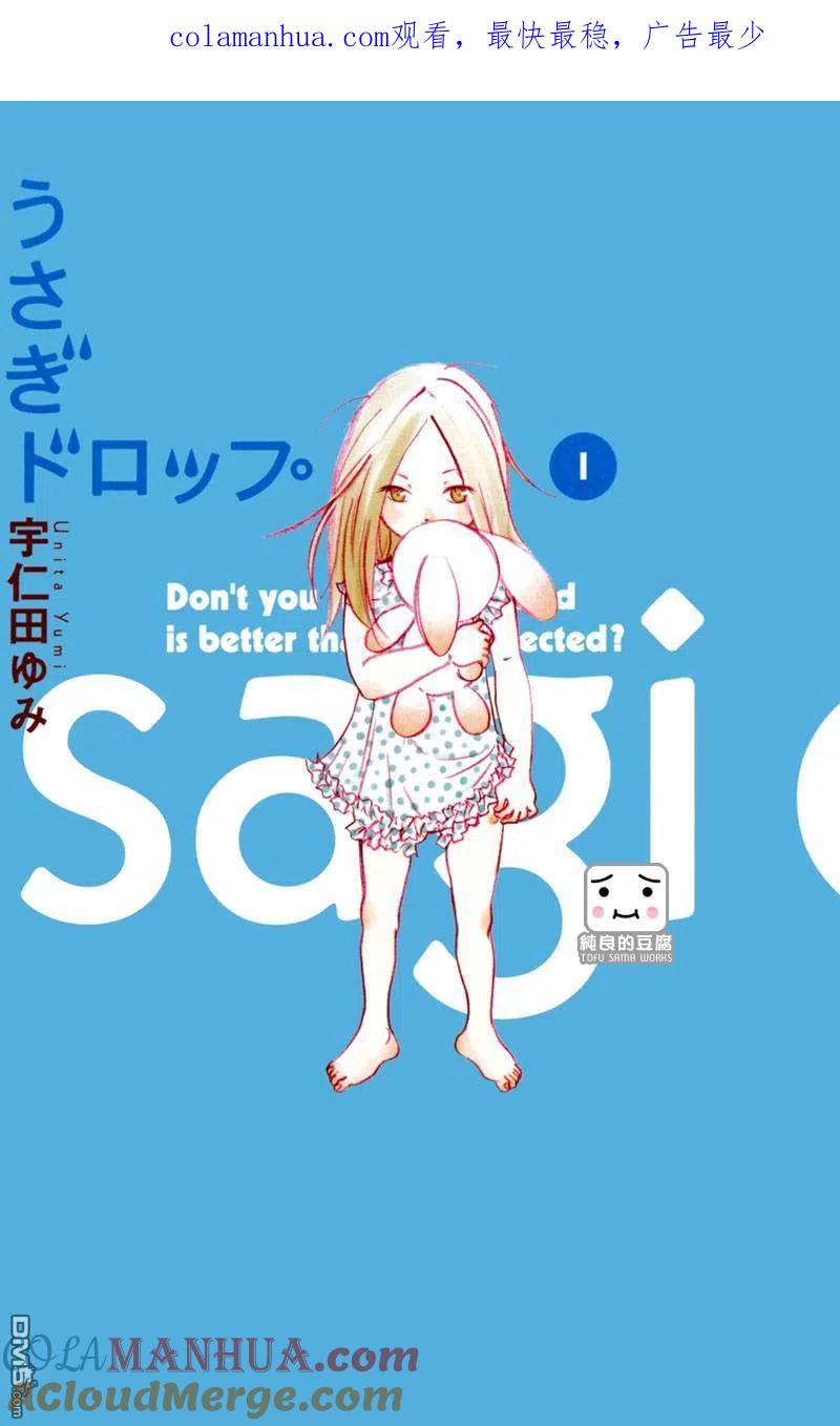 《白兔糖》第1话 第1页